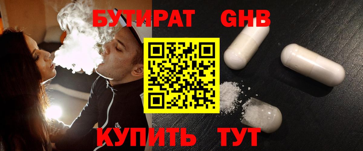 БУТИРАТ 99% Десногорск