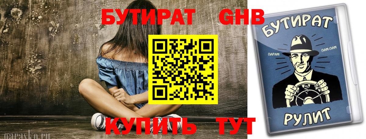 Десногорск  Бутират  Вход с VPN  Бутират GHB 