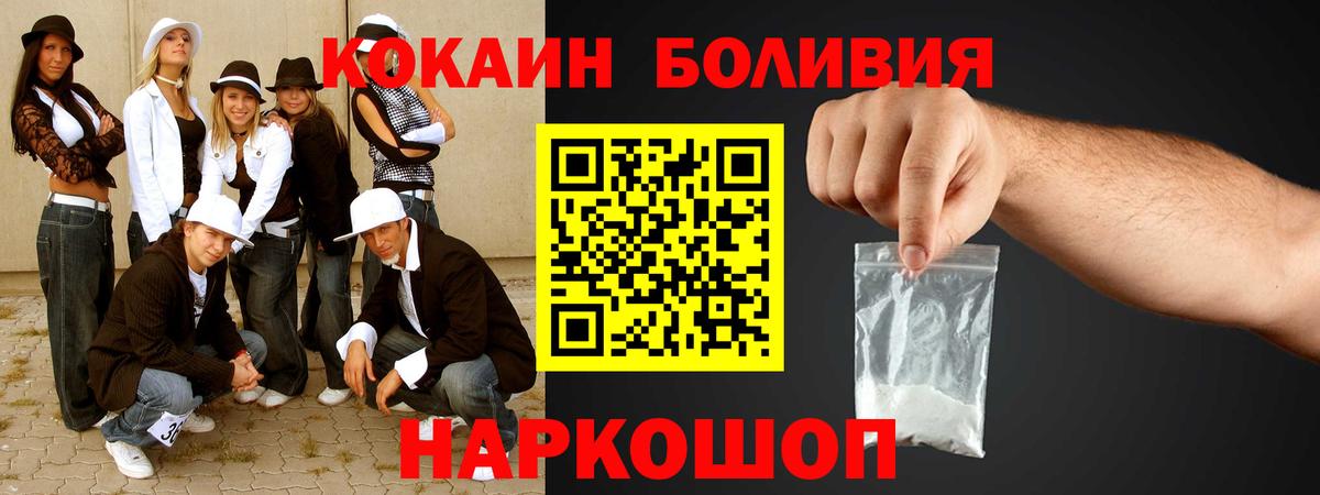 Кокаин  Кокаин Боливия  Вход с VPN  Десногорск  COCAIN Эквадор 