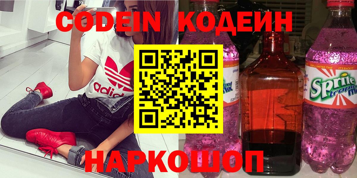 Десногорск  Кодеин напиток Lean (лин)  Вход с VPN  Кодеиновый сироп Lean напиток Lean (лин) 