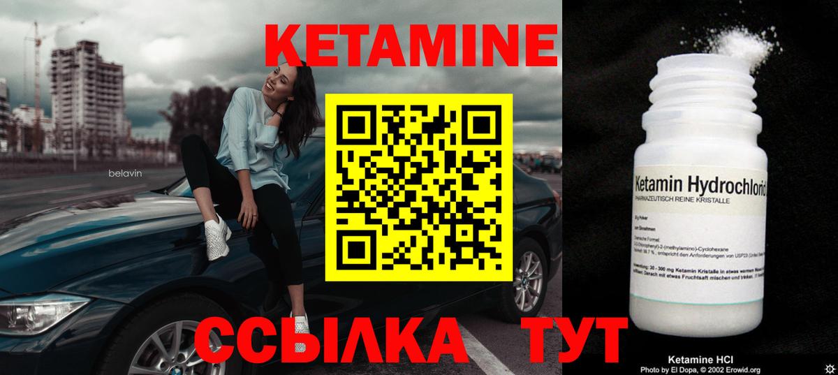 КЕТАМИН VHQ Десногорск