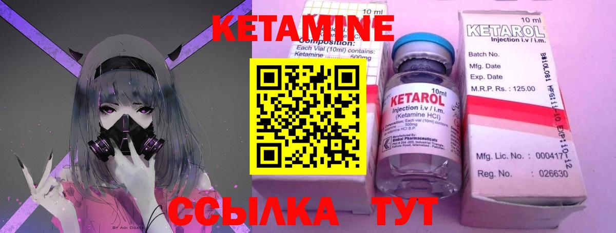 КЕТАМИН ketamine  Вход с VPN  Десногорск 