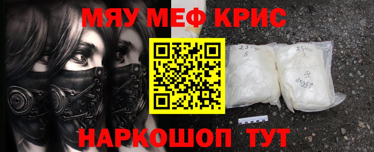 Десногорск  МЯУ-МЯУ  МЕФ кристаллы  Вход с VPN  Мефедрон 4 MMC 